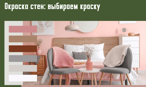 Окраска стен: выбираем краску в Амурске. 